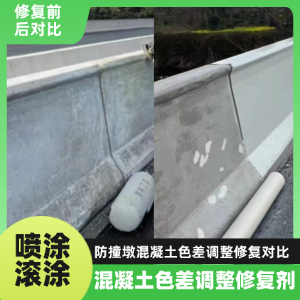 威信工程人必看！混凝土色差“面子难题”，一招修复不返工